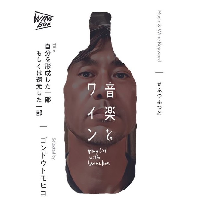 自分を形成したかけらの一部もしくは還元した一部｜ゴンドウトモヒコ