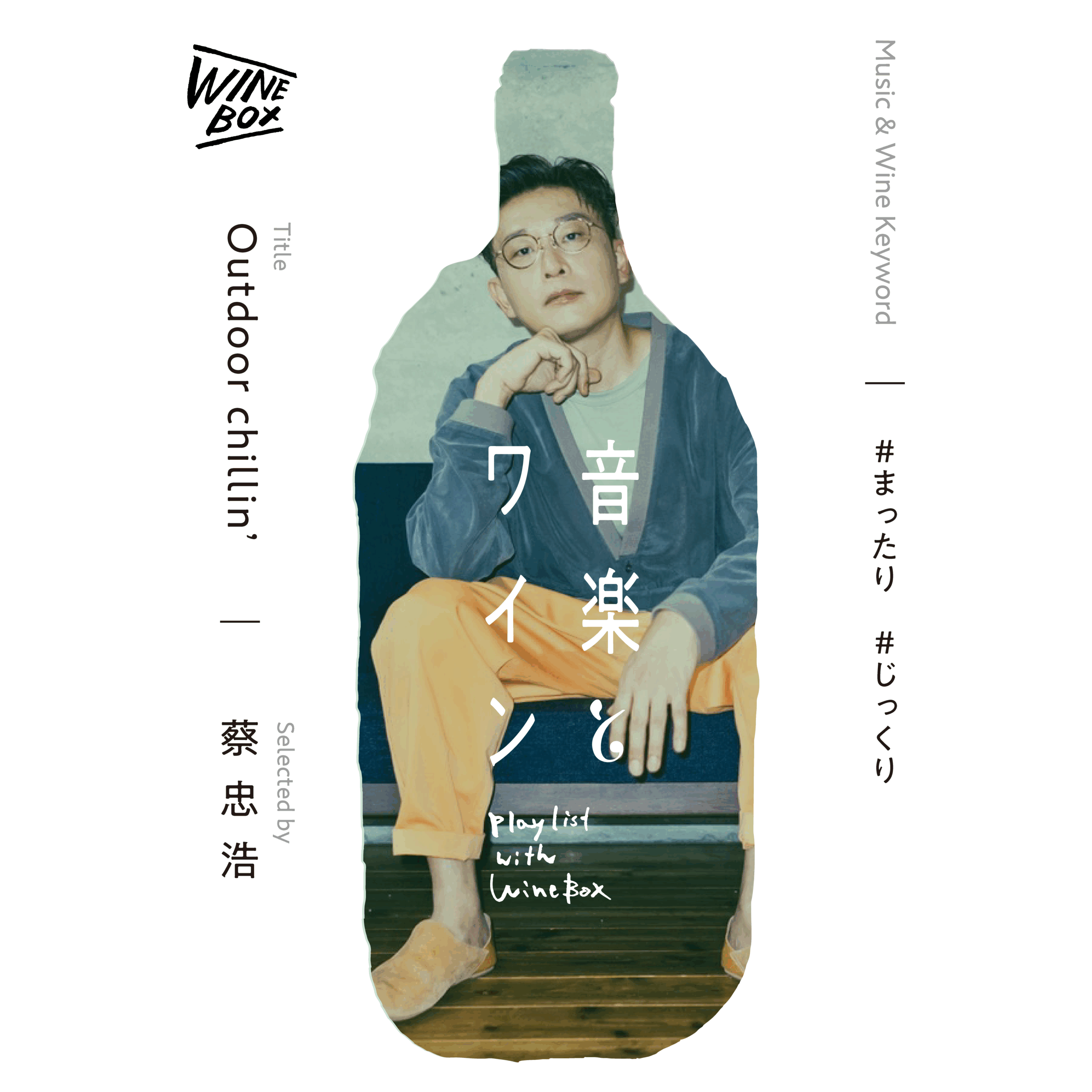 Outdoor chillin’｜蔡忠浩