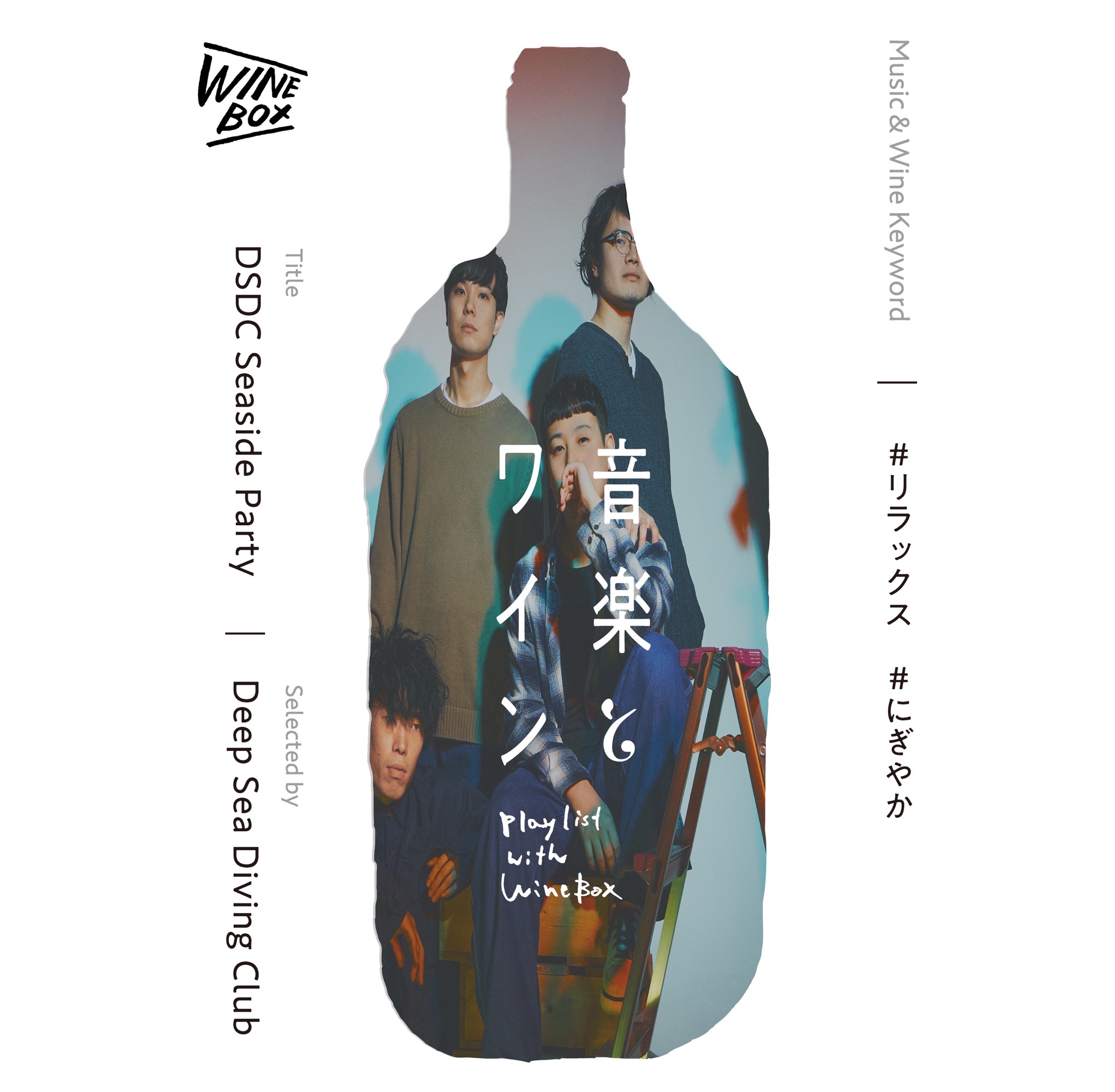 DSDC Seaside Party｜Deep Sea Diving Club