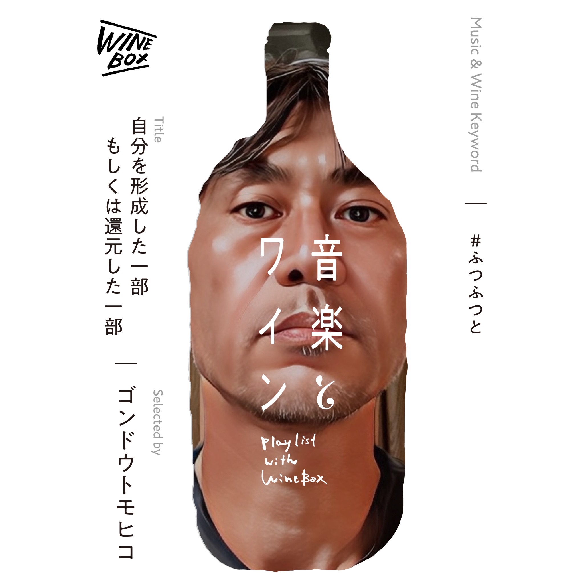 自分を形成したかけらの一部もしくは還元した一部｜ゴンドウトモヒコ