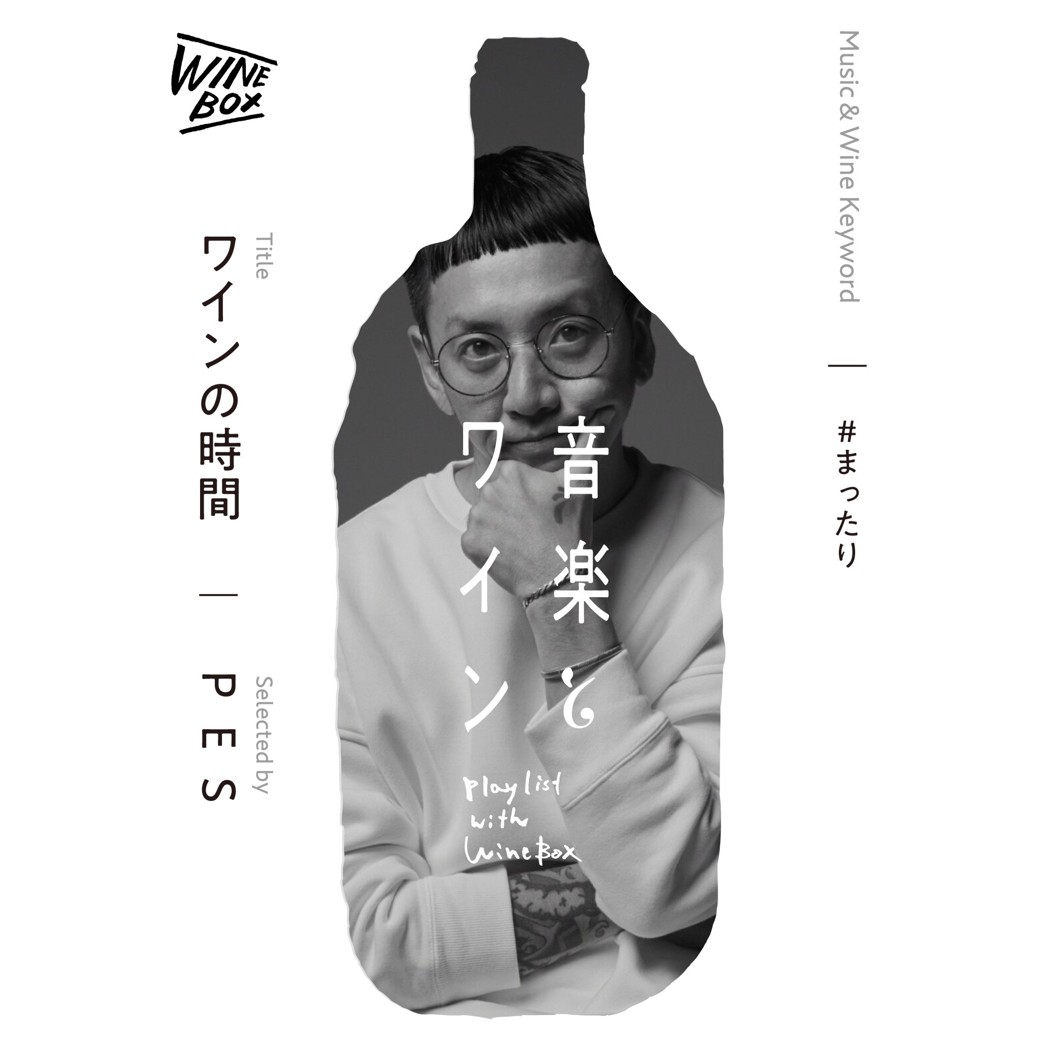 ワインの時間｜PES