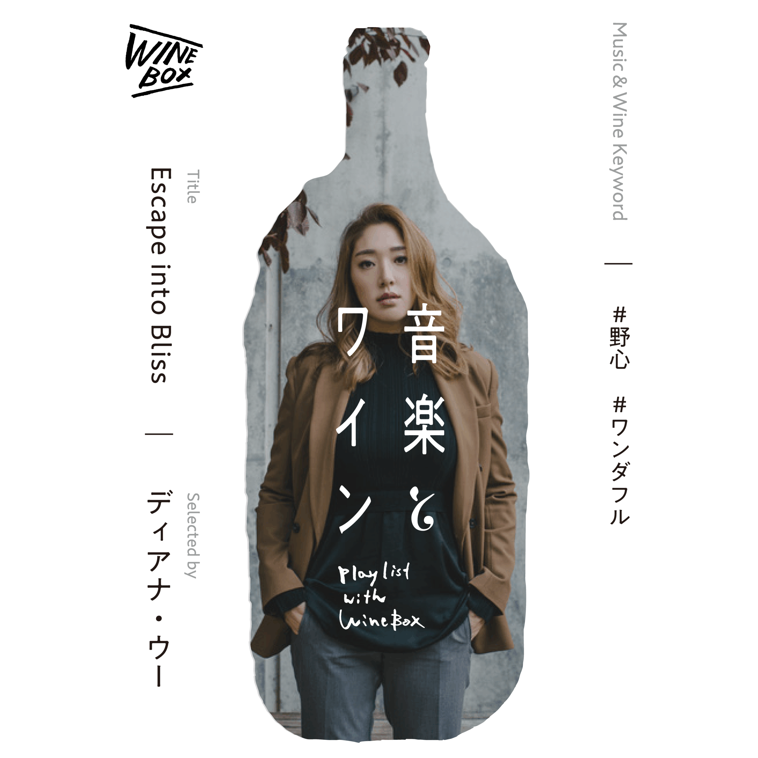 Escape into Bliss｜Deanna Woo