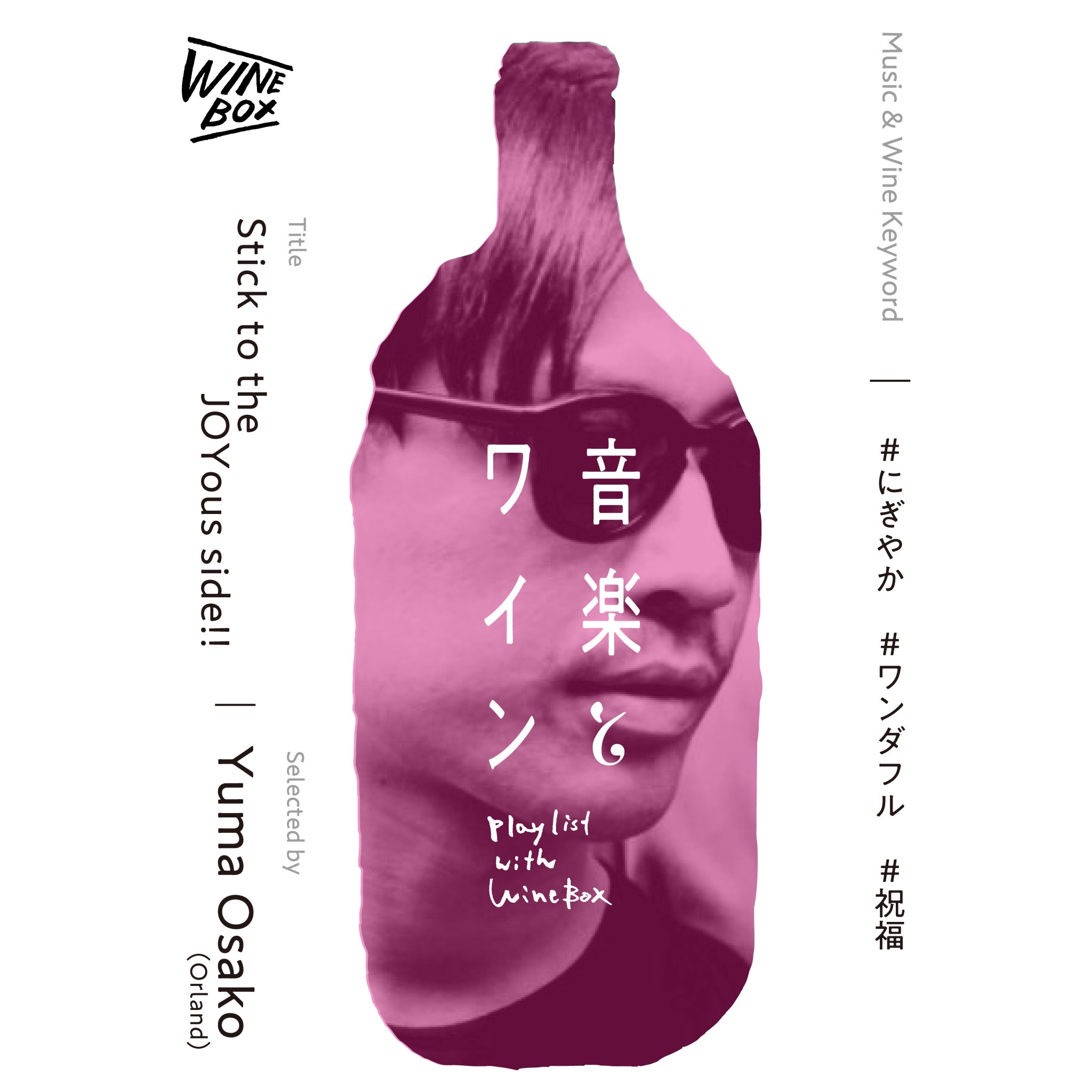 Stick to the JOYous side!!｜大迫佑磨（Orland）